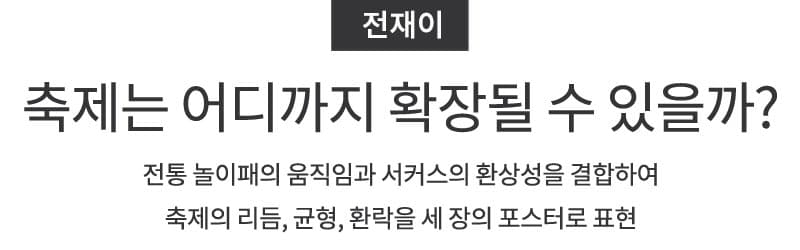 K-DESIGN 포스터 시리즈 콘셉트 설명