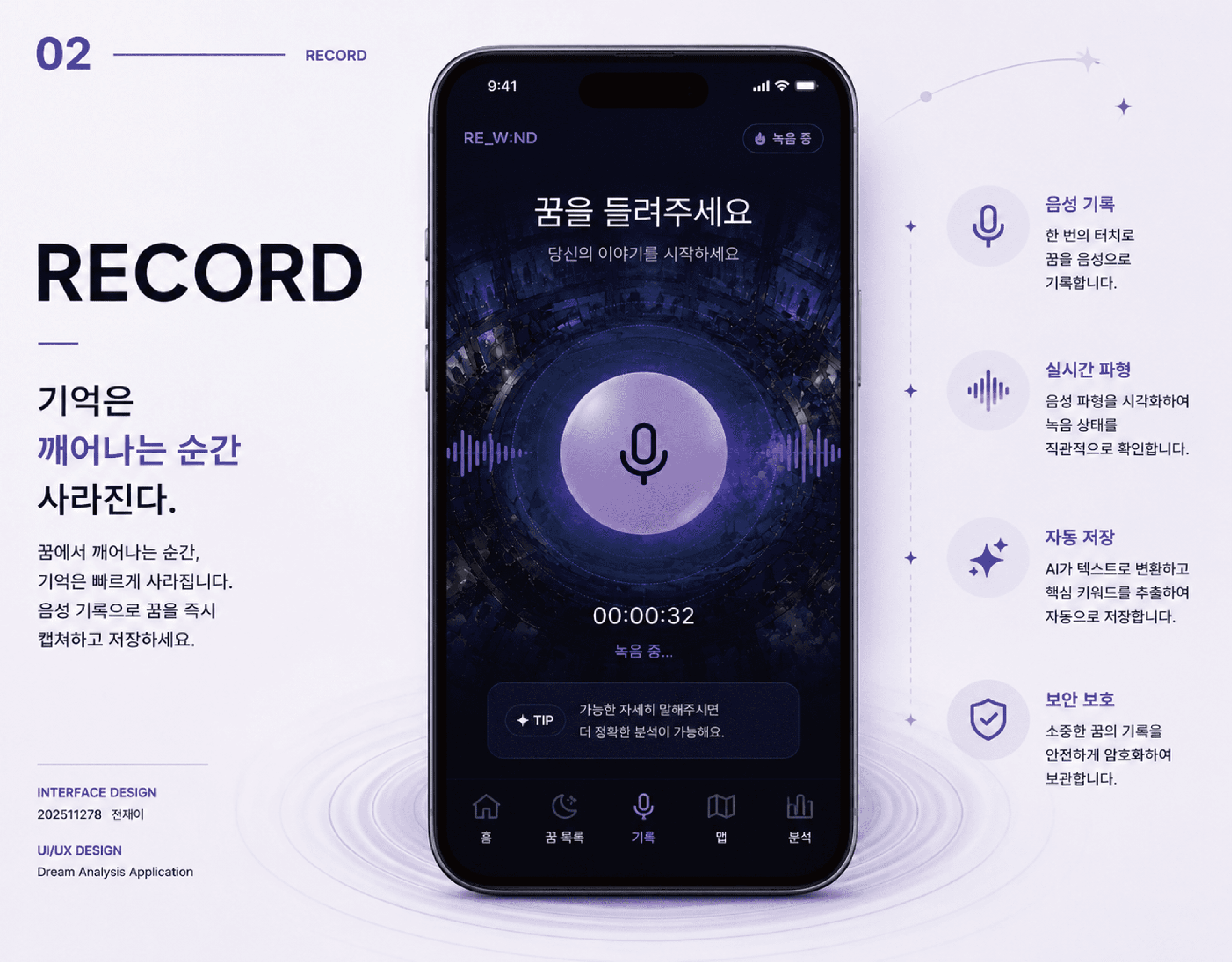 REWIND 음성 기록 초기 화면