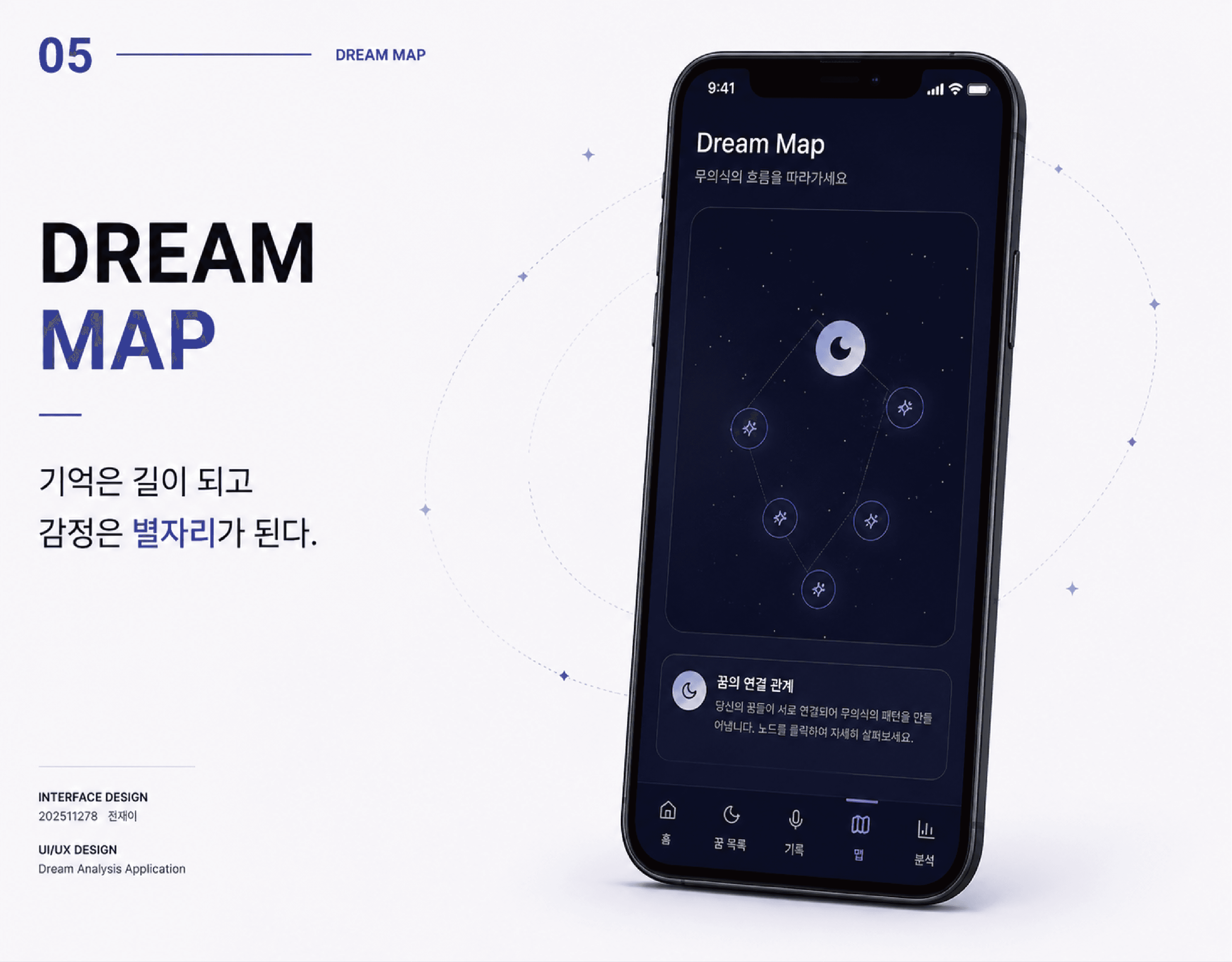 REWIND Dream Map 초기 화면