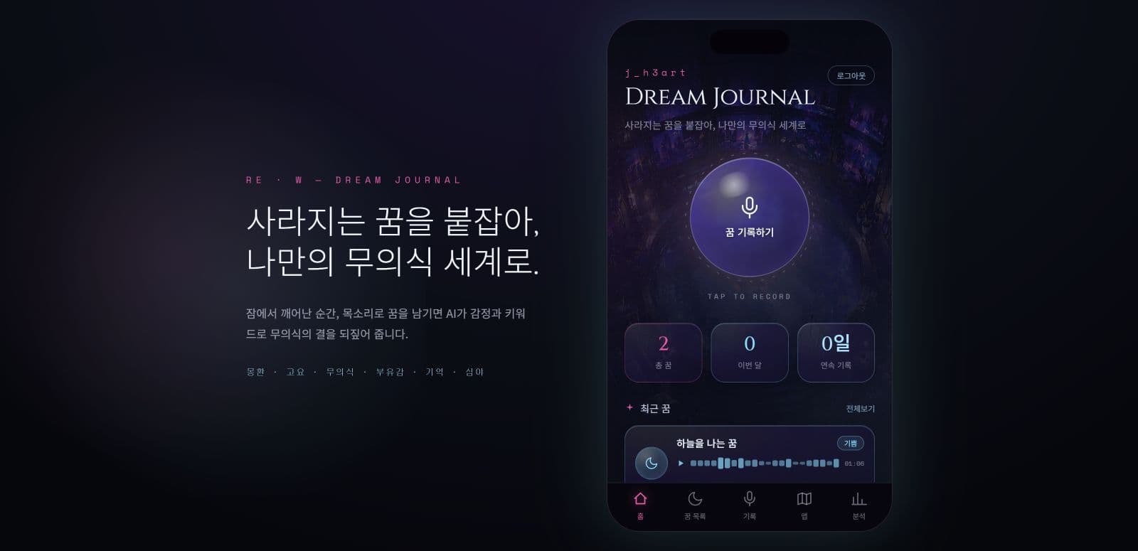 J_H3ART REWIND 메인 화면