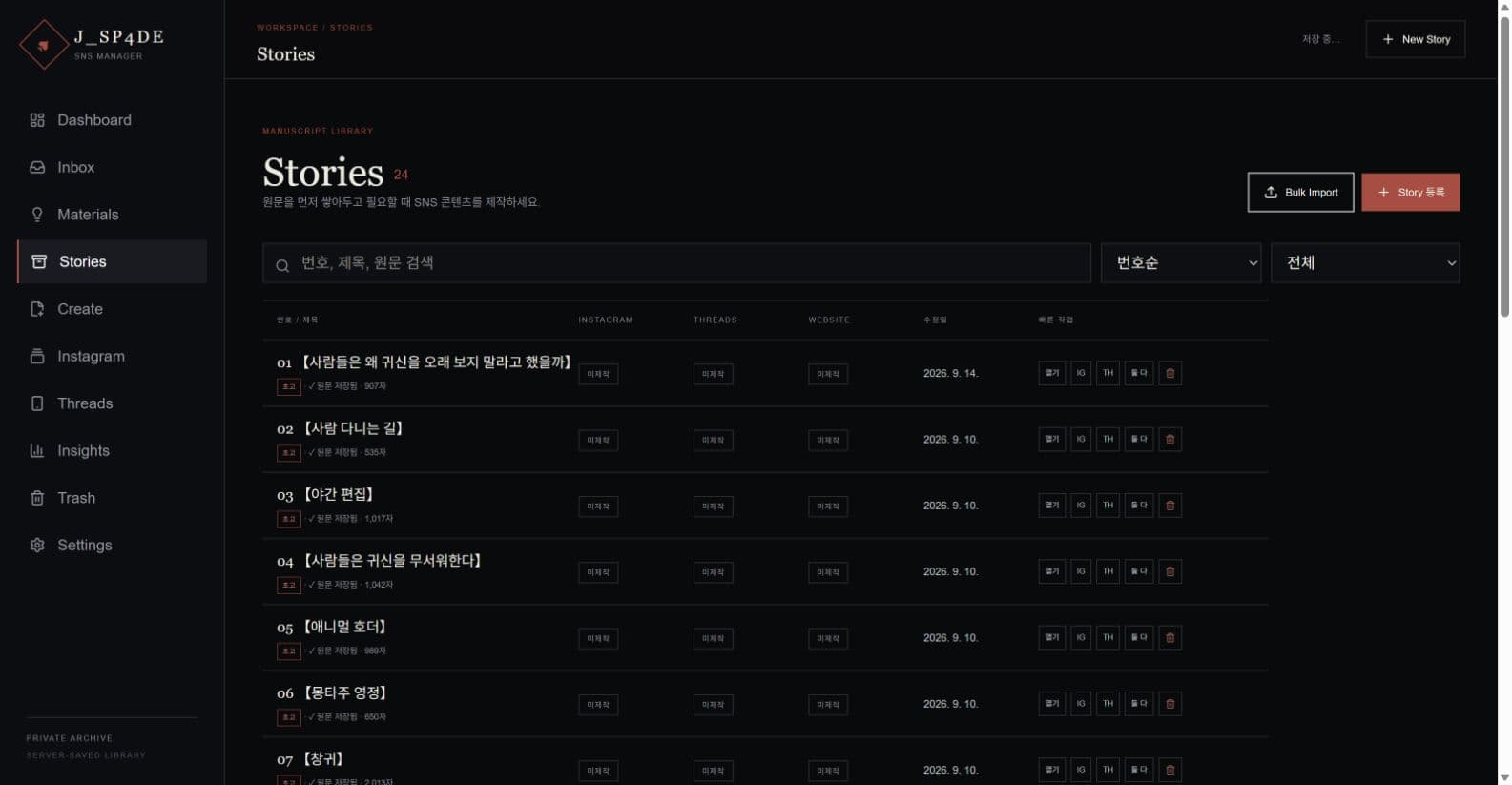 J_SP4DE SNS MANAGER PERSONAL HORROR CONTENT MANAGEMENT & PUBLISHING TOOL 메인 화면